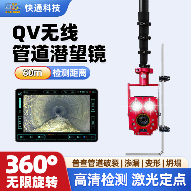 KT-977QV无线管道潜望镜